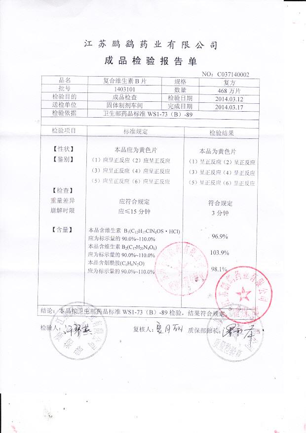 1403101复合维生素B片