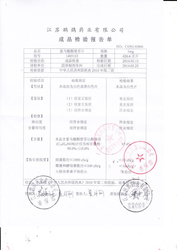 1403112富马酸酮替芬片