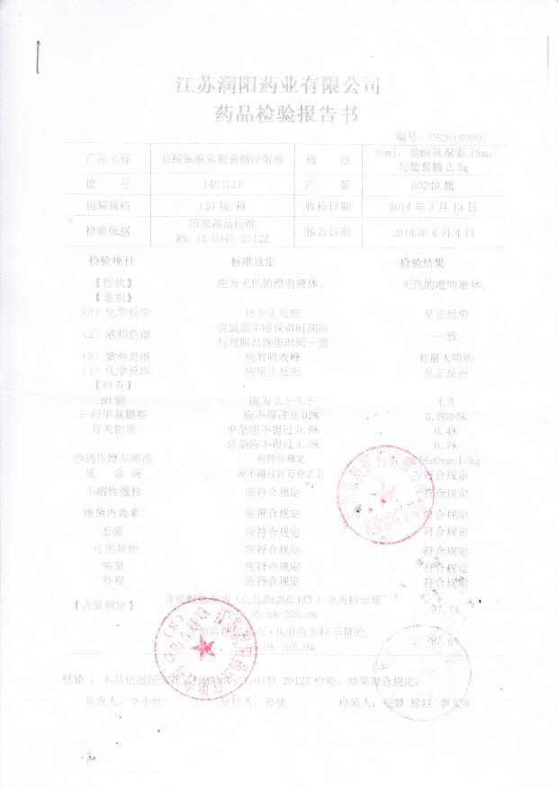 1403121盐酸氨溴索葡萄糖注射液