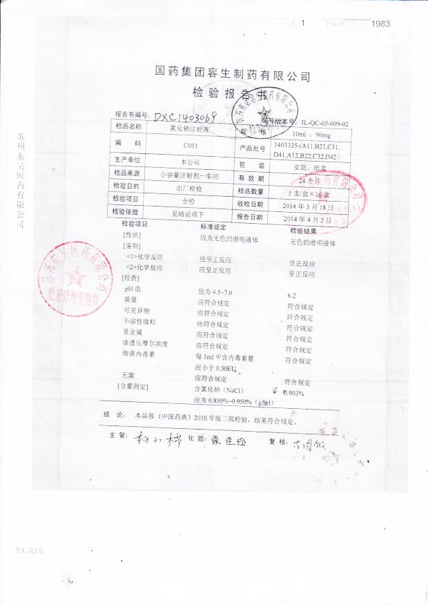 1403335-A11氯化钠注射液