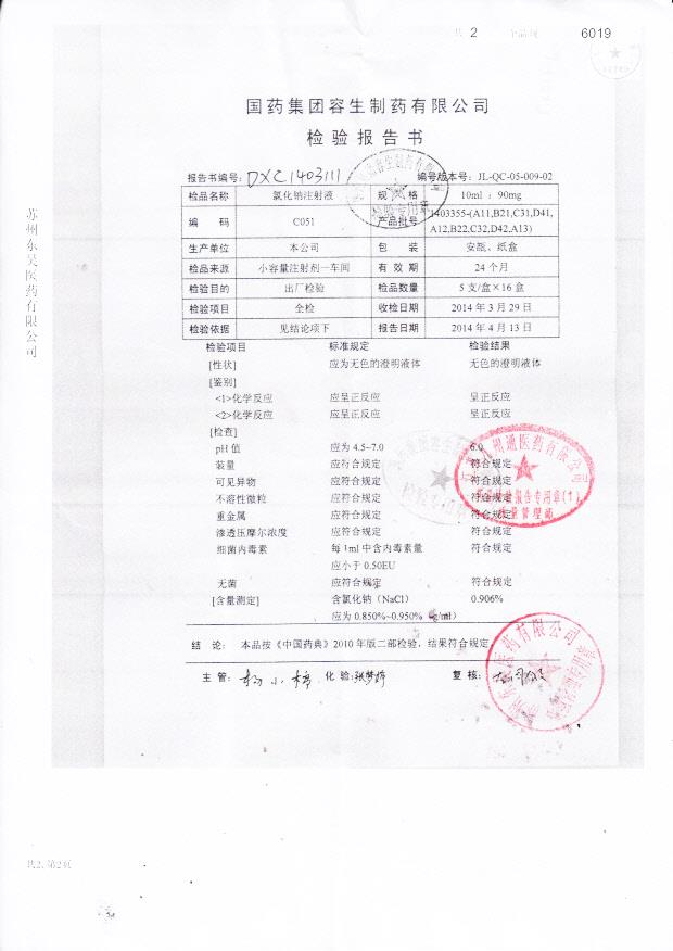 1403355氯化钠注射液