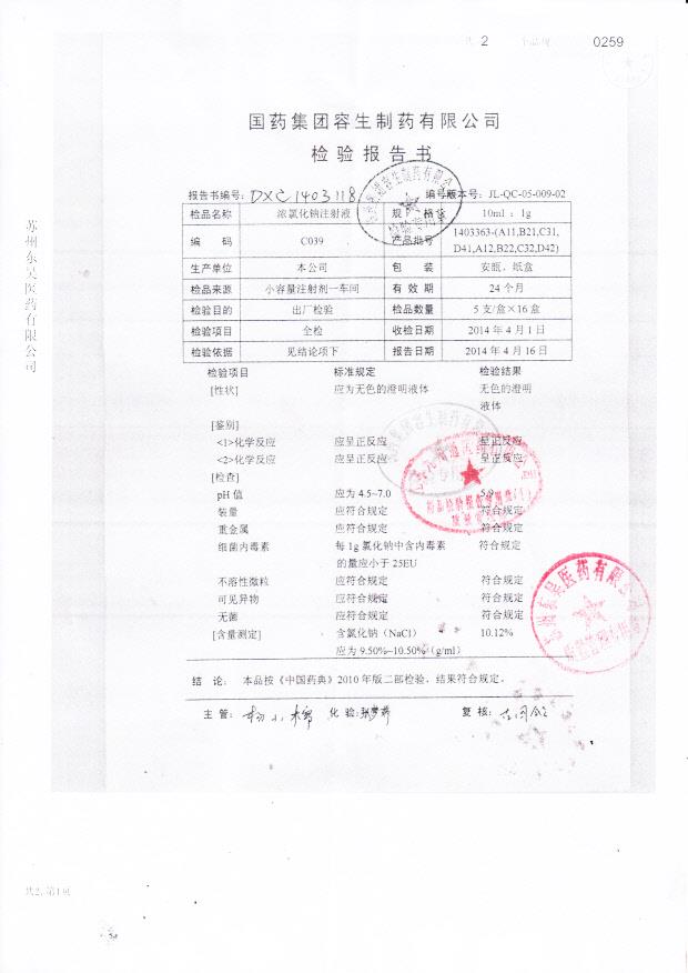 1403363浓氯化钠注射液