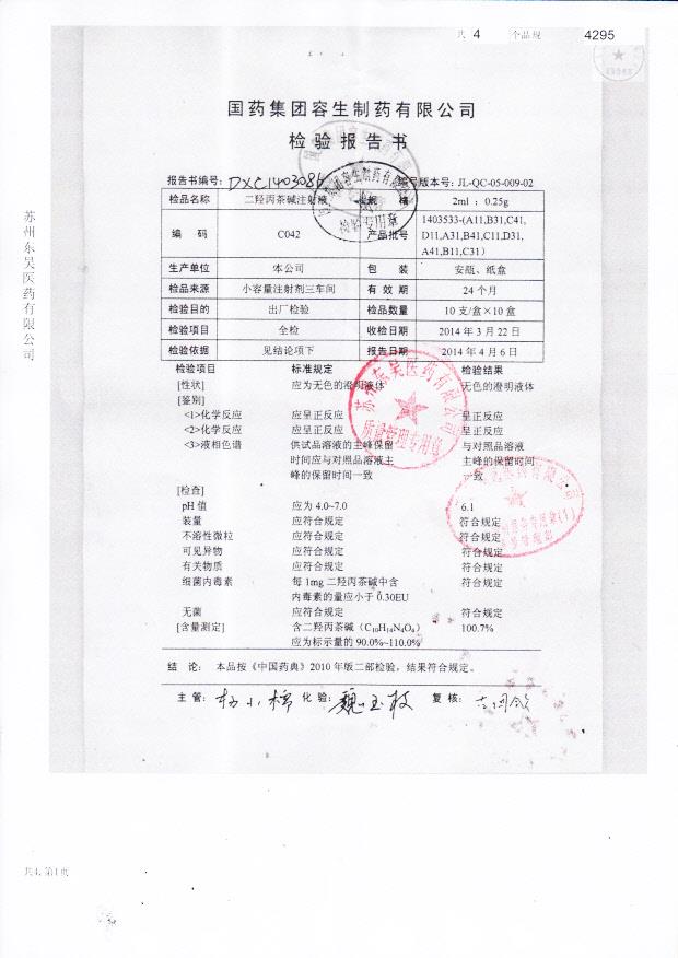 1403533二羟丙茶碱注射液