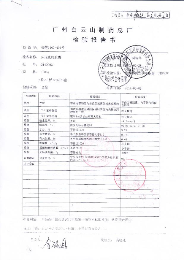 2140003头孢克肟胶囊