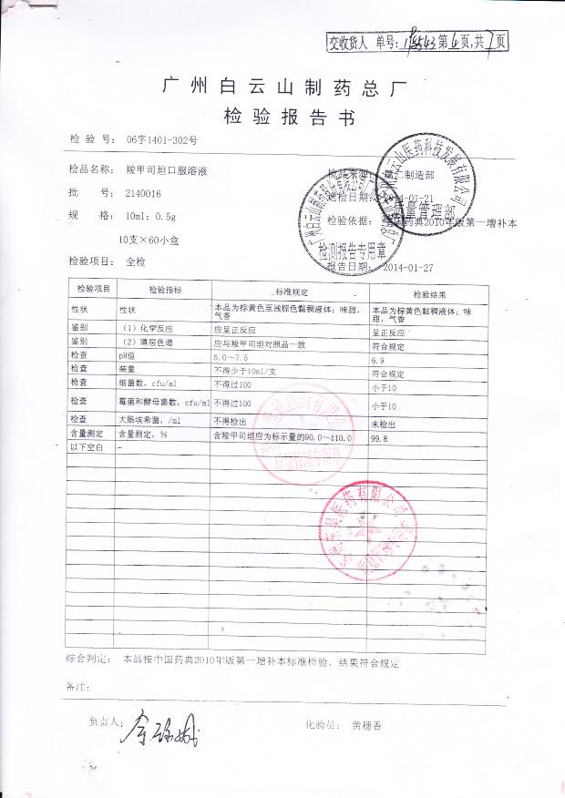 2140016羧甲司坦口服溶液