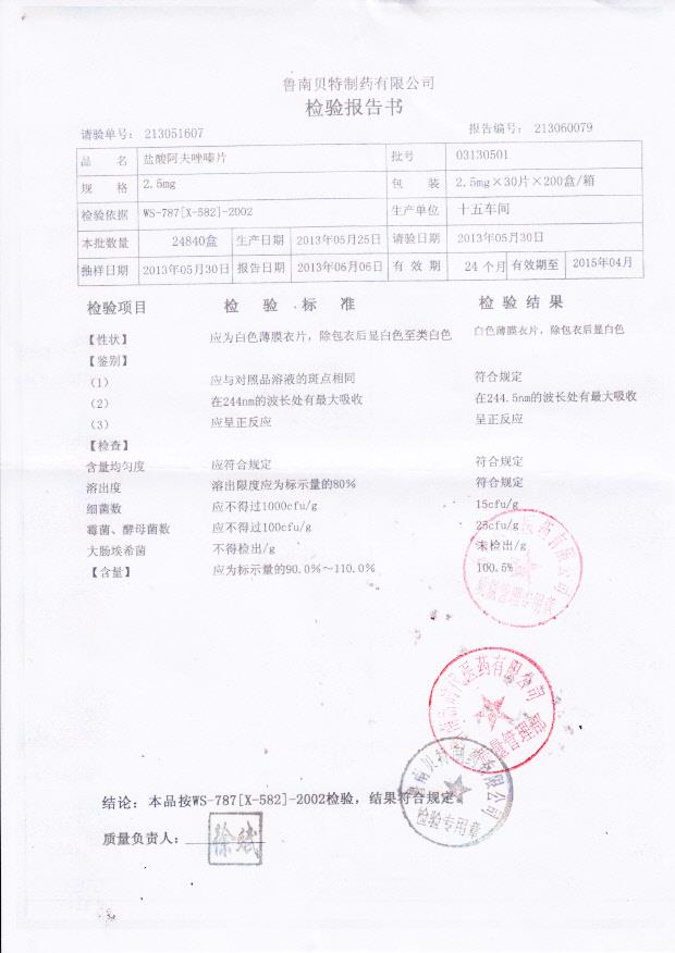 03130501盐酸阿夫唑嗪片