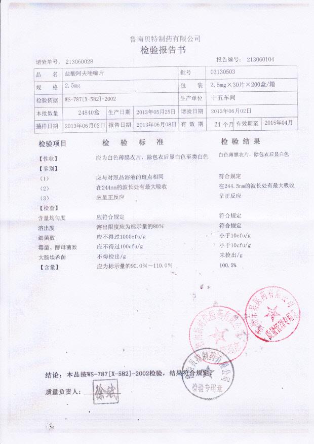 03130503盐酸阿夫唑嗪片