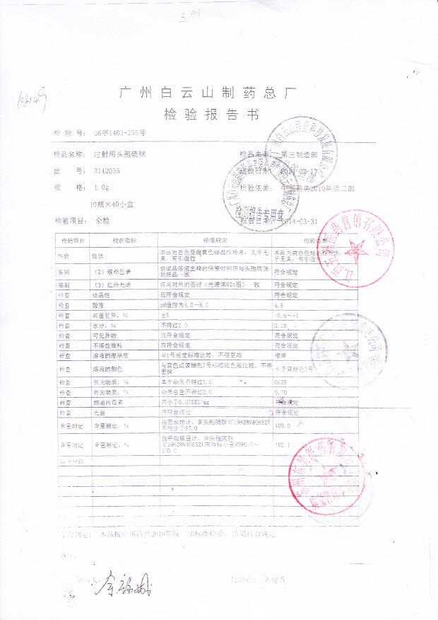 3142035注射用头孢硫脒