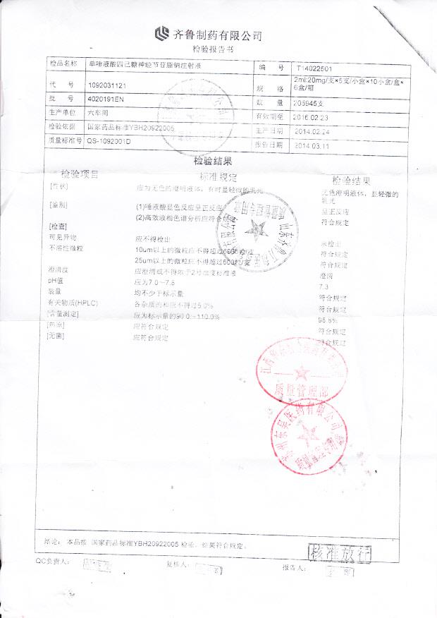 4020191EN单唾液酸四己糖神经节苷脂钠注射液