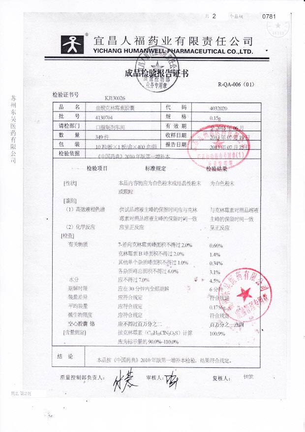 4130704盐酸克林霉素胶囊