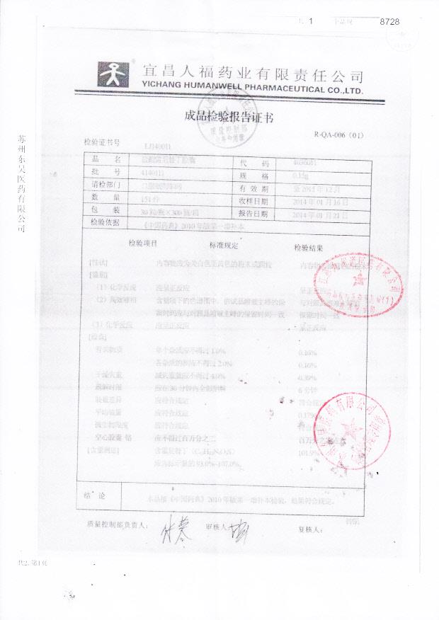 4140111盐酸雷尼替丁胶囊