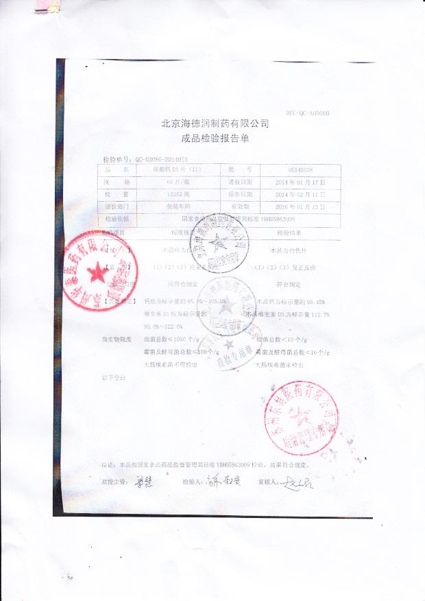 05145038碳酸钙D3片