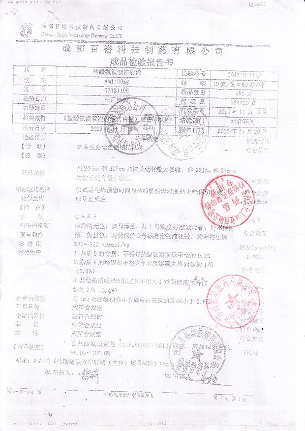 07131106盐酸氨溴索注射液