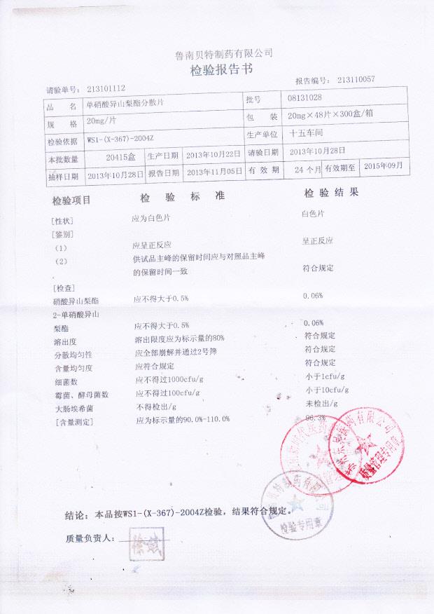 08131028单硝酸异山梨酯分散片