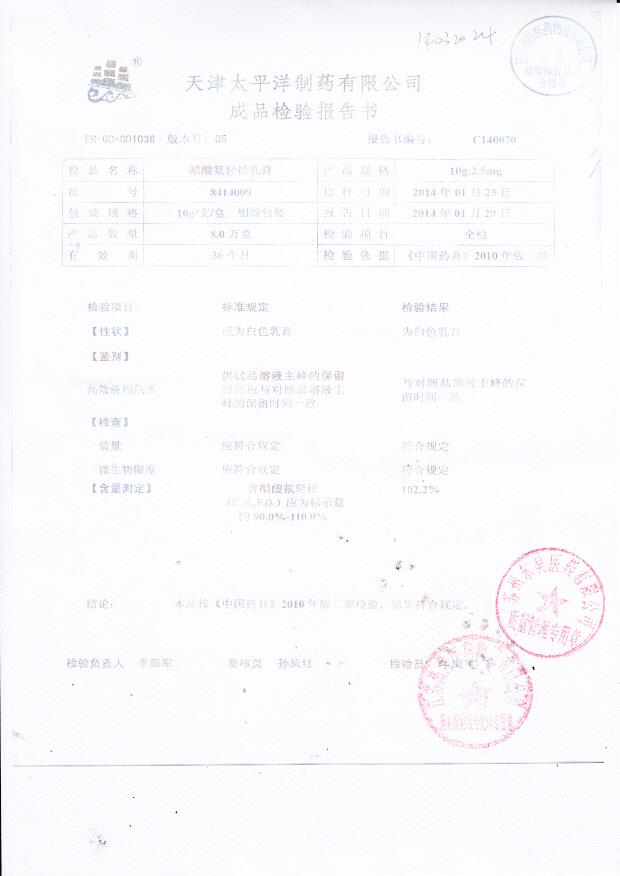 8414009醋酸氟轻松乳膏