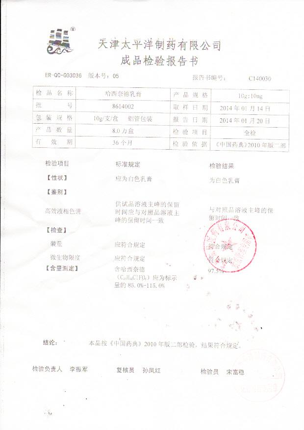 8614002哈西奈德乳膏