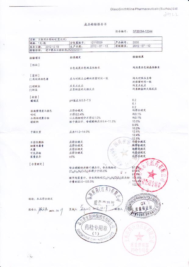 12110039注射用头孢他啶