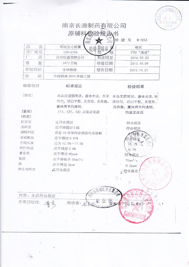 12846156明胶空心胶囊