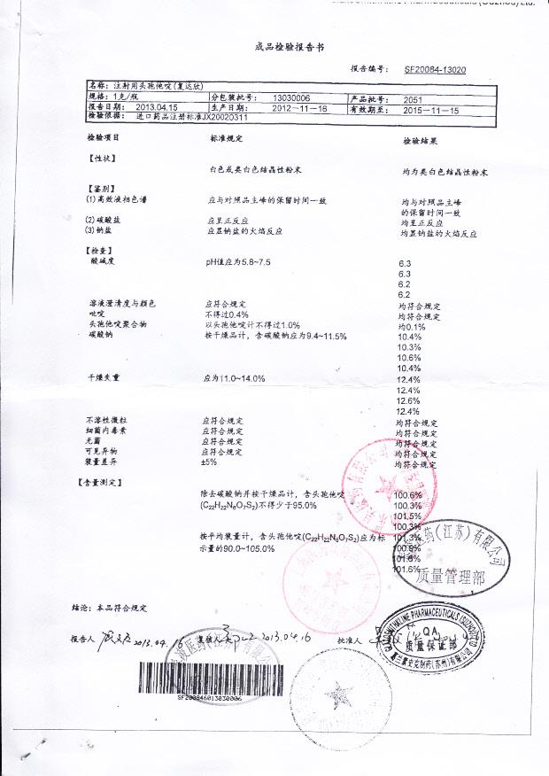 13030006注射用头孢他啶