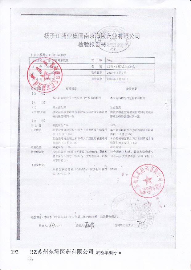 13052991罗红霉素胶囊