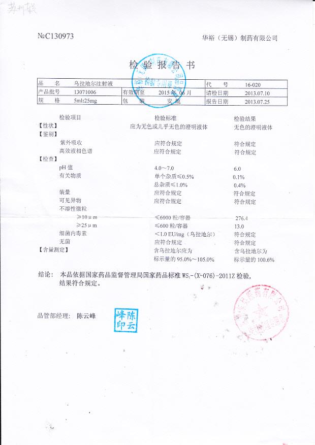 13071006乌拉地尔注射液