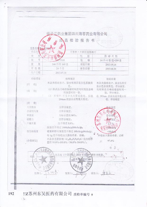 13073101兰索拉唑肠溶片