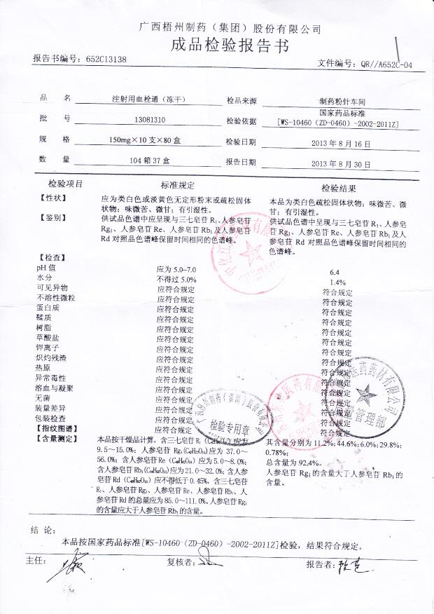 13081310注射用血栓通