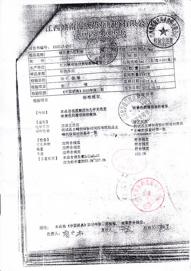 13090401维生素D2注射液