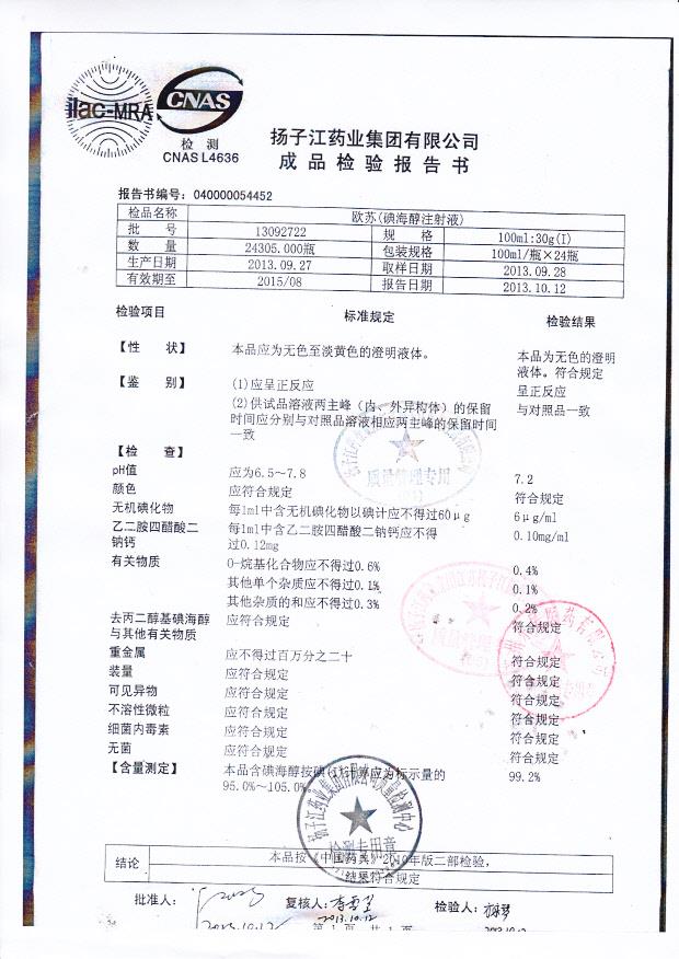 13092722碘海醇注射液