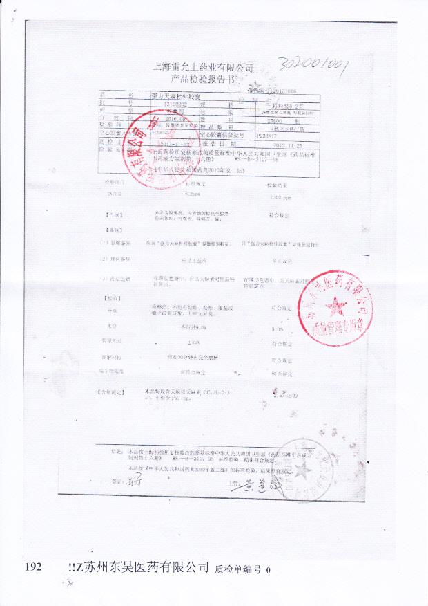 13100202强力天麻杜仲胶囊