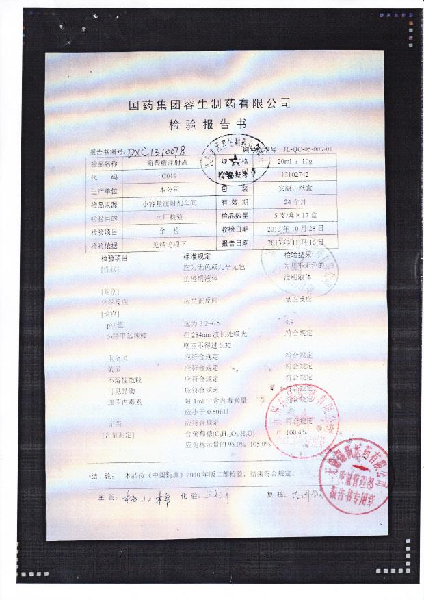 13102742葡萄糖注射液