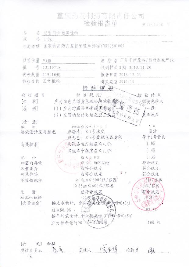 13110718注射用头孢美唑钠