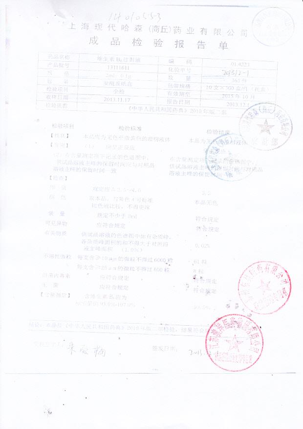 13111611维生素B6注射液