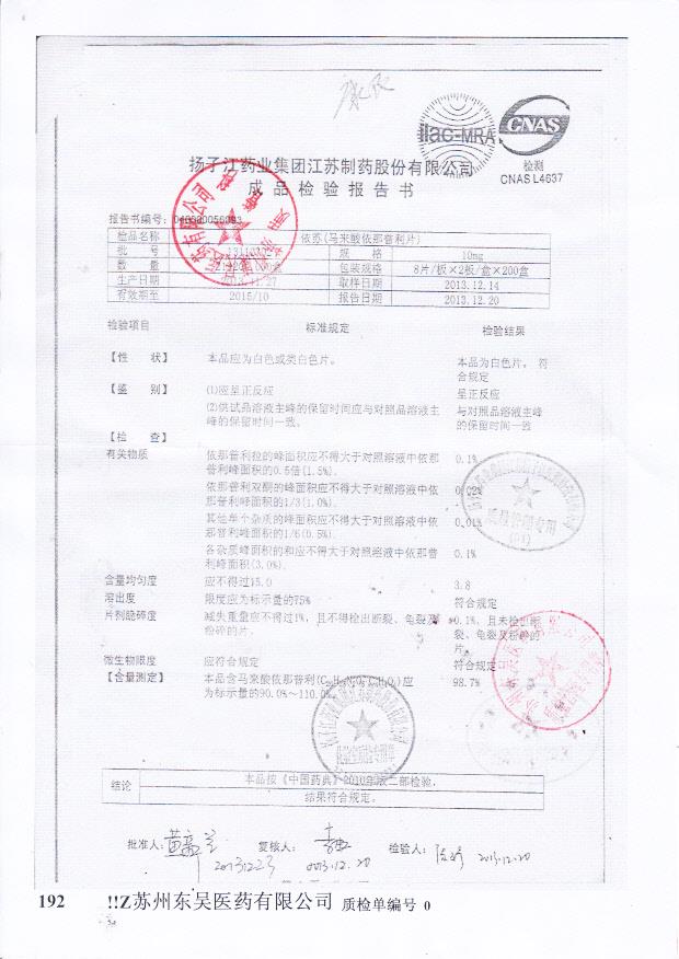 13112702马来酸依那普利片