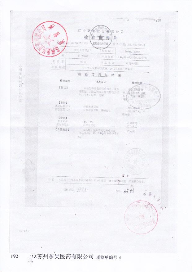 13120005复方草珊瑚含片