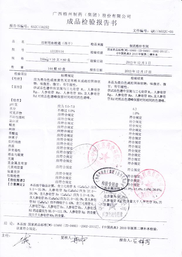 13120114注射用血栓通