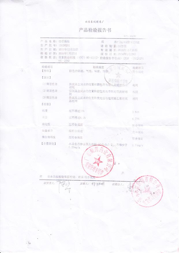 13120201经舒颗粒