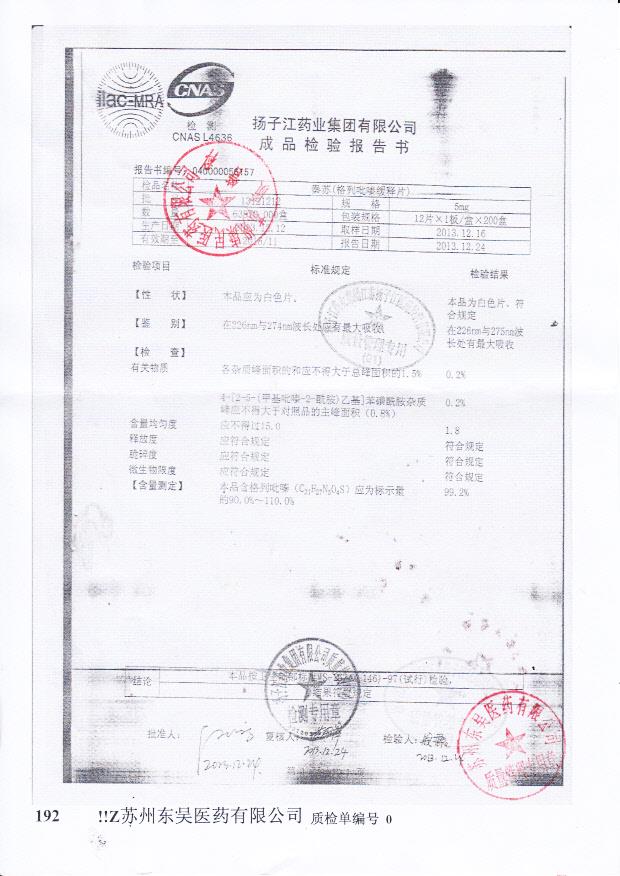 13121212格列吡嗪缓释片