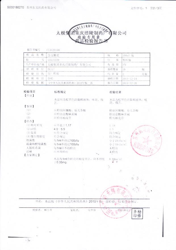 13121220急支糖浆