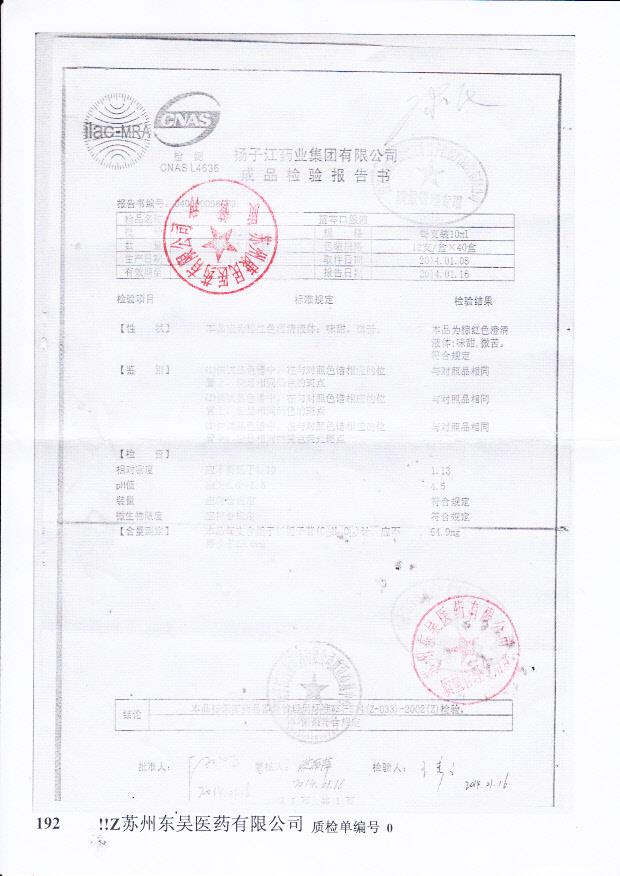 13123031蓝芩口服液