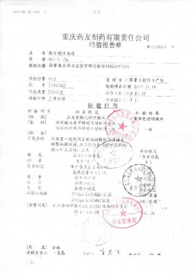 13303021硫辛酸注射液