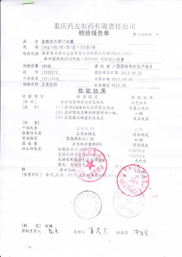 13502070盐酸依匹斯汀胶囊