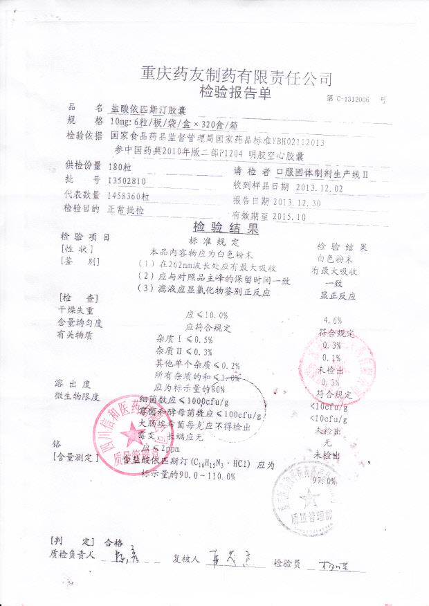 13502810盐酸依匹斯汀胶囊