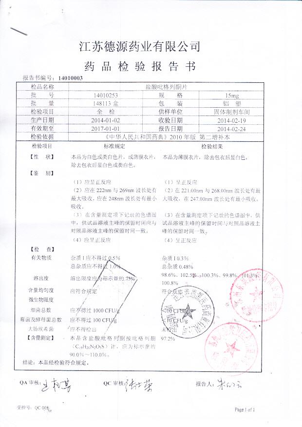 14010253盐酸吡格列酮片