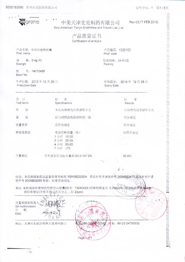 14010488布洛芬缓释胶囊