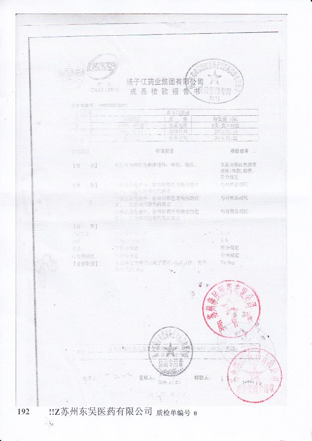 14010731蓝芩口服液