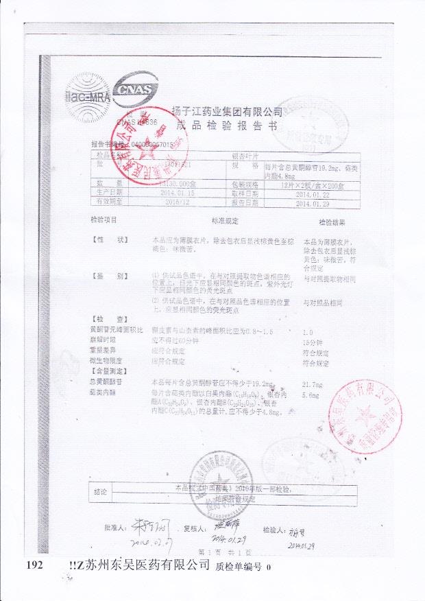 14011521银杏叶片