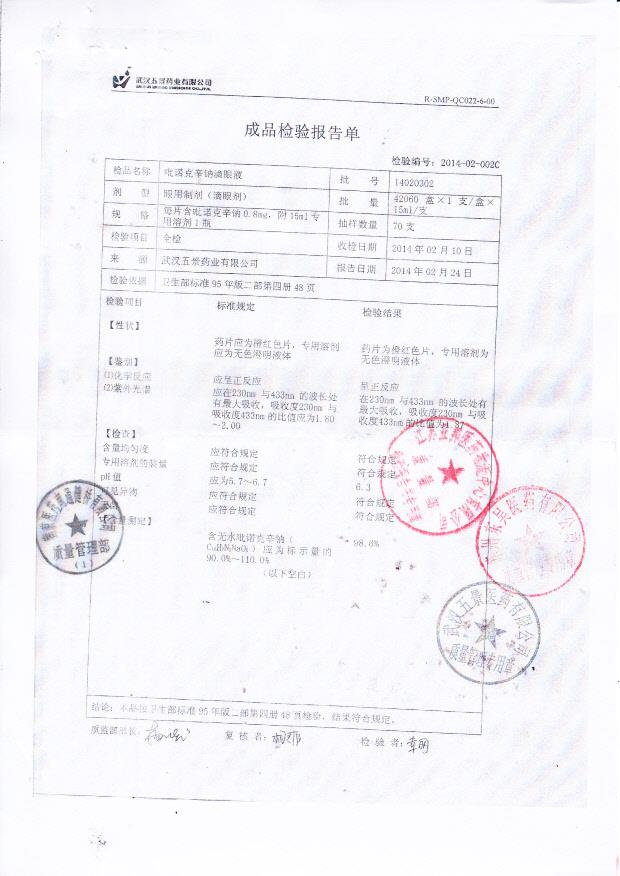 14020302吡诺克辛钠滴眼液