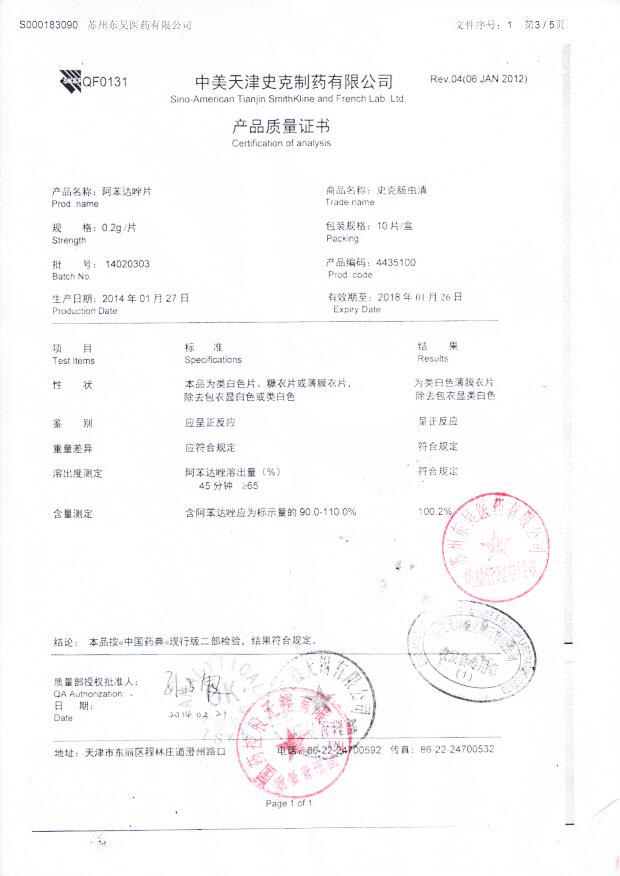 14020303阿苯达唑片