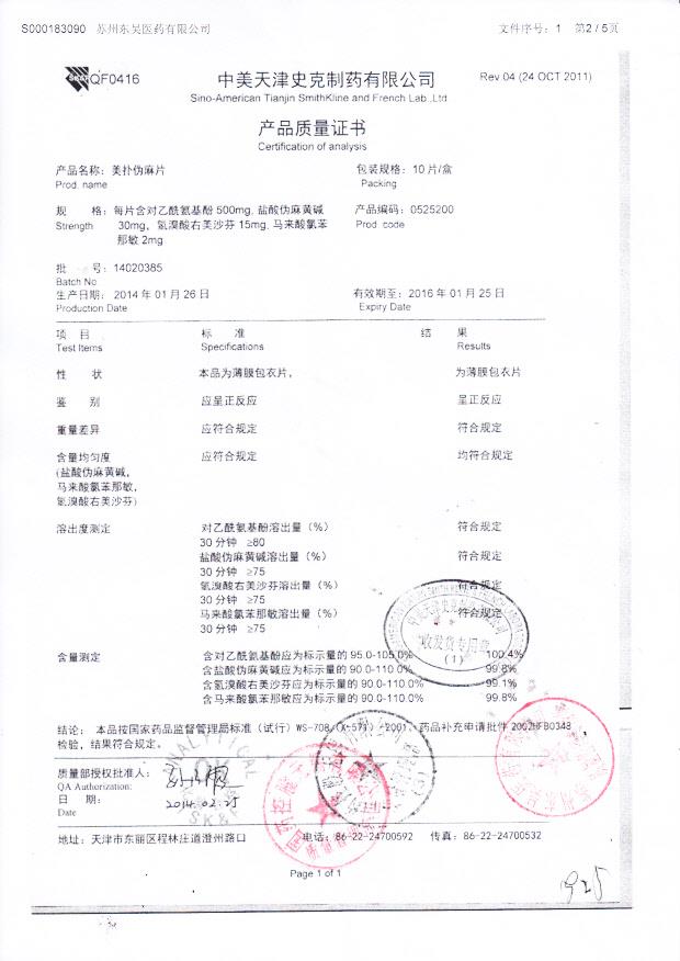 14020385美扑伪麻片